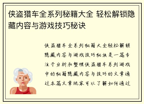 侠盗猎车全系列秘籍大全 轻松解锁隐藏内容与游戏技巧秘诀