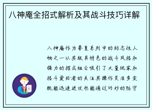 八神庵全招式解析及其战斗技巧详解